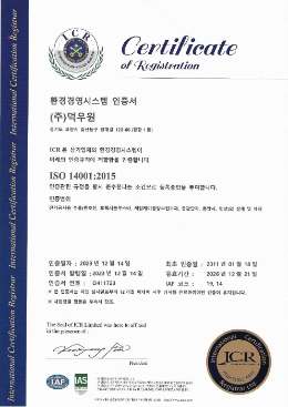 덕우원 ISO 14001:2015 환경경영시스템 인증서
