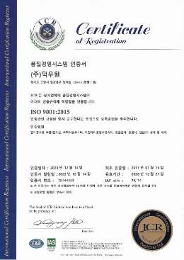 덕우원 ISO 9001:2015 품질경영시스템 인증서